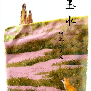 Japanese Kindle eBook B09P8CR6V1 20‑Page Short Story Collection-0